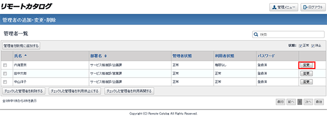 登録情報の変更