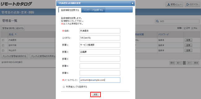 登録情報の変更